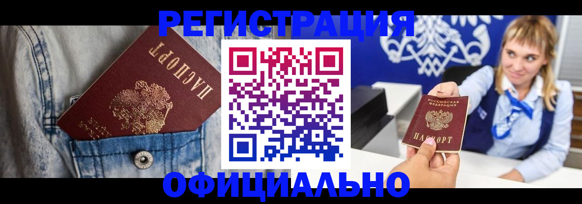 прописка 2025 в Осташкове