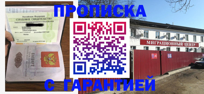 временная прописка в Осташкове