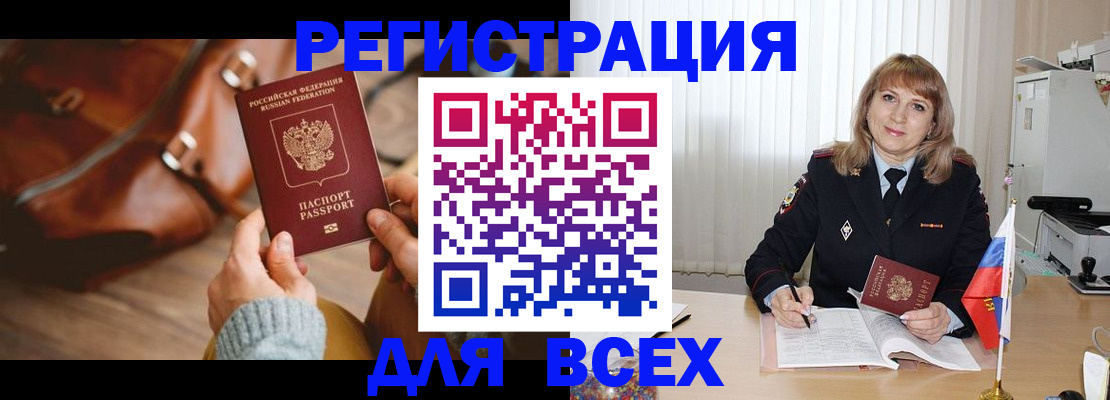 прописка в Осташкове