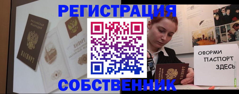 прописка паспорт в Осташкове