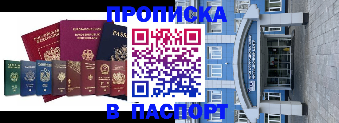 прописка штамп в Осташкове