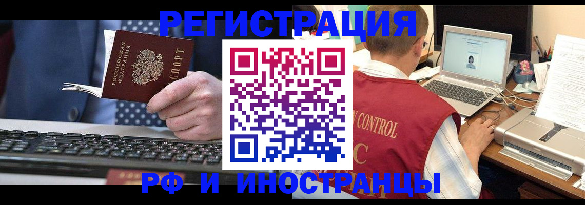 прописка для работы в Осташкове